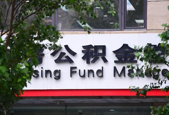 公积金有43000可以贷款多少-肇东公积金代办平台